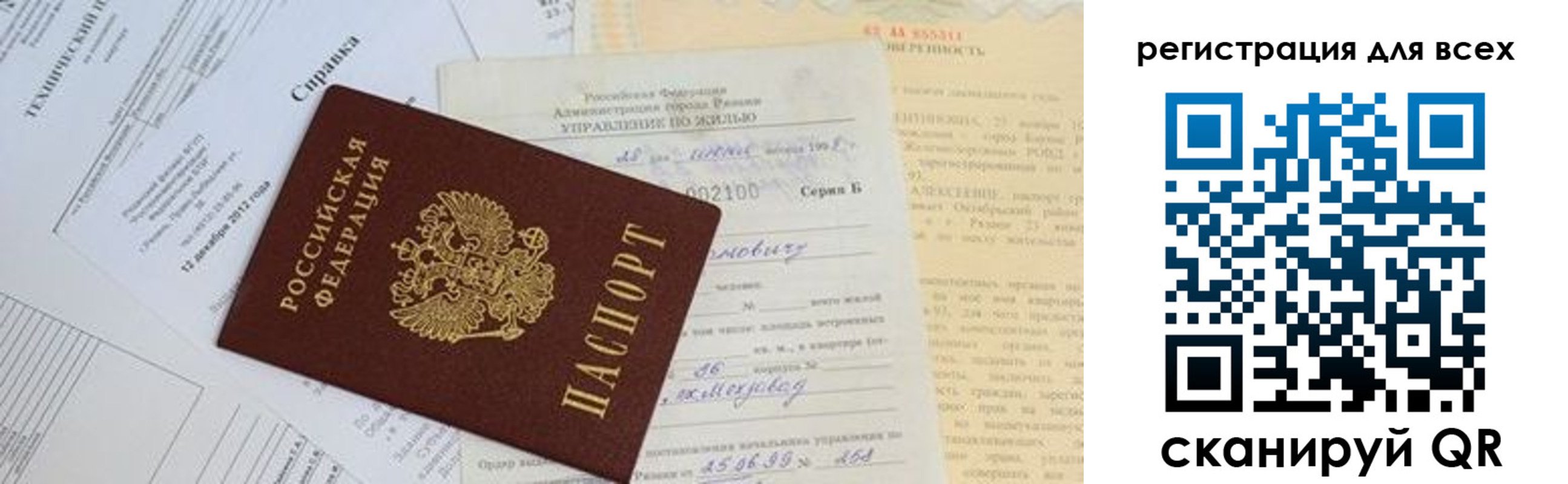 прописка паспорт в Северобайкальске