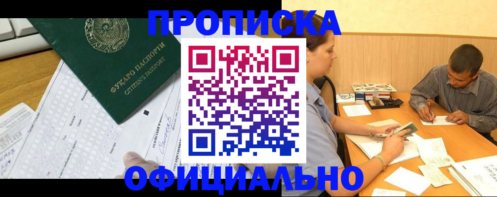 миграционный учет в Северобайкальске