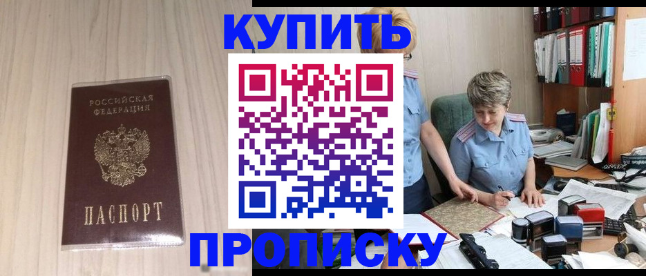 временная регистрация законно в Северобайкальске