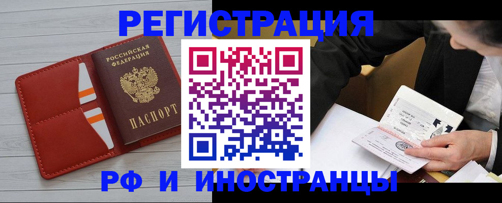 временная регистрация для всех в Северобайкальске