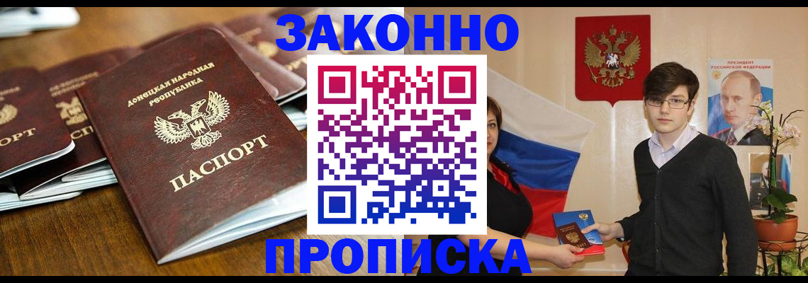 прописка 2025 в Северобайкальске