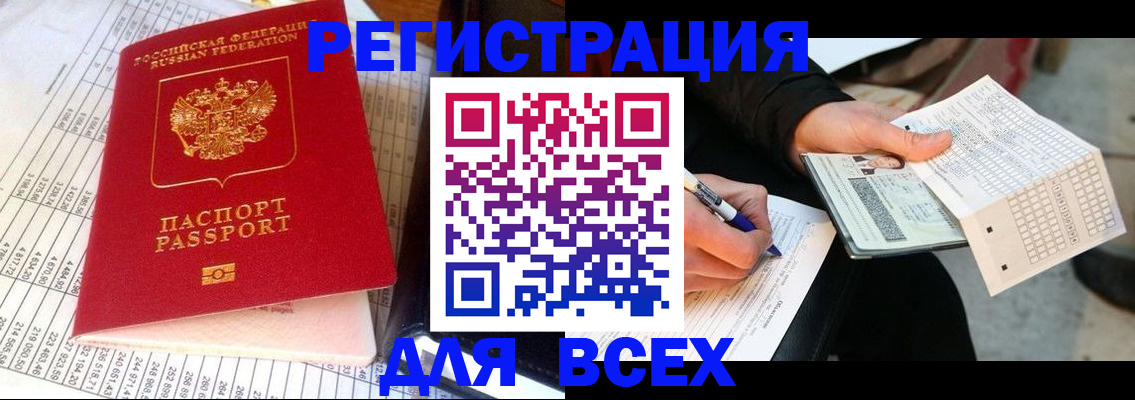 прописка штамп в Северобайкальске